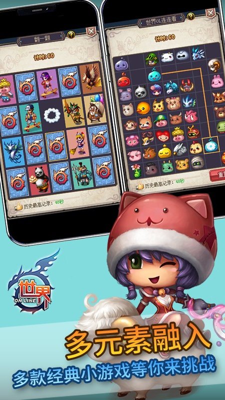 世界Online经典版