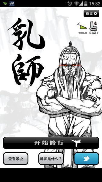 乳师安卓去广告版