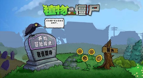 植物大战僵尸95ios免费版