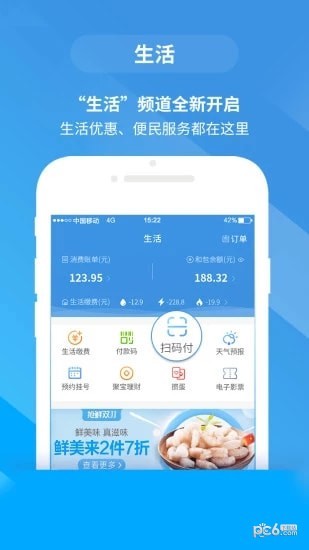 移动惠生活安卓版