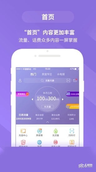 移动惠生活安卓版