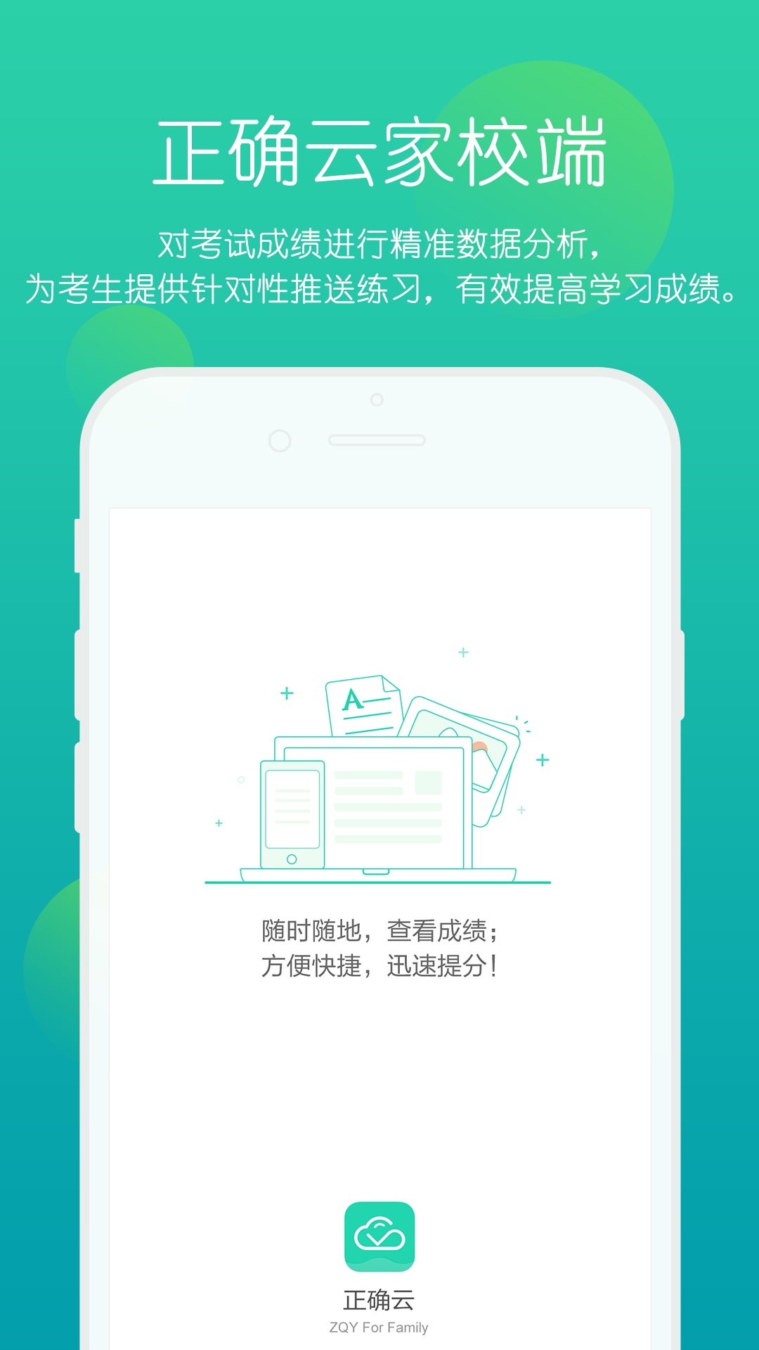正确云极速版