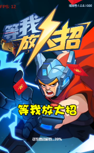 等我放大招安卓版