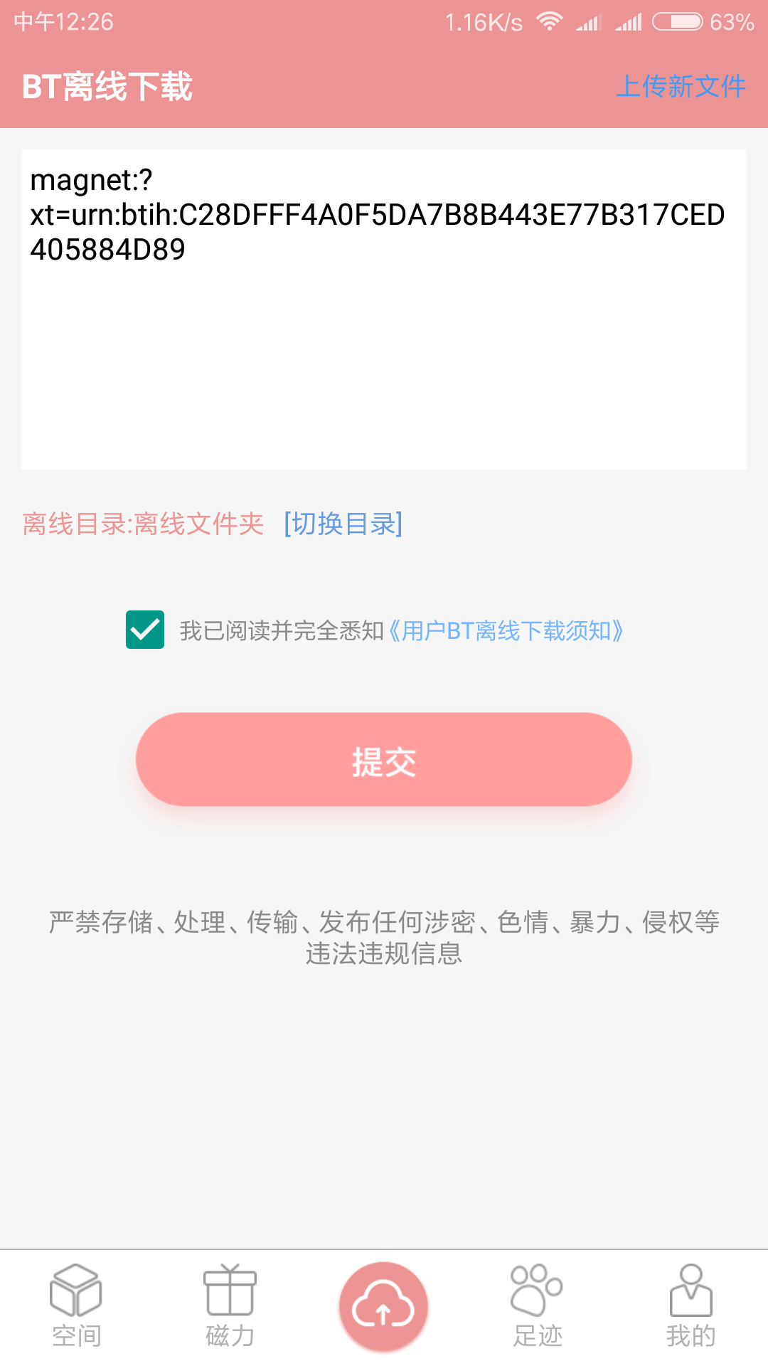磁力云安卓版