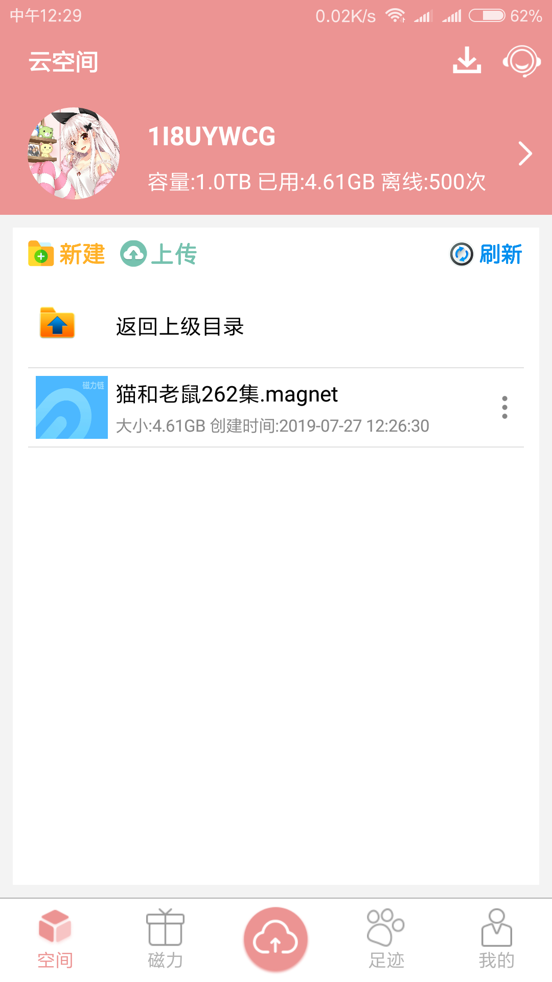 磁力云安卓版