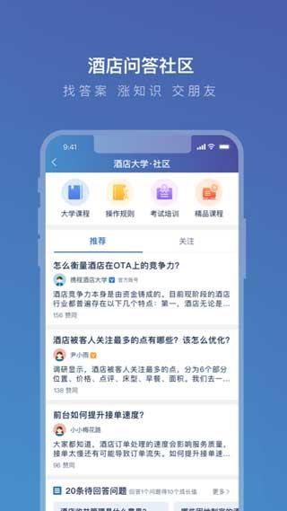携程酒店经典版
