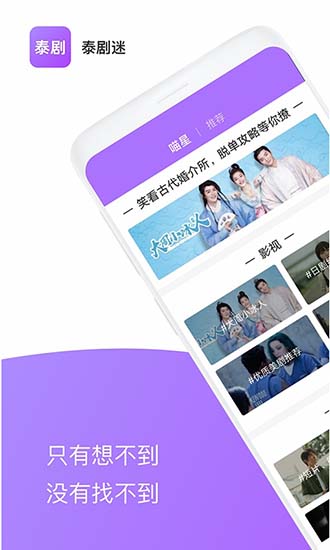 泰剧迷app官方福利版