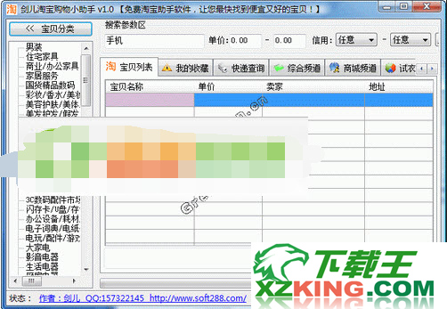 剑儿淘宝购物小助手 3.9