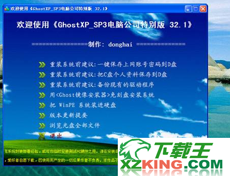 幽灵大师(WindowsXP系统重装)V8.0