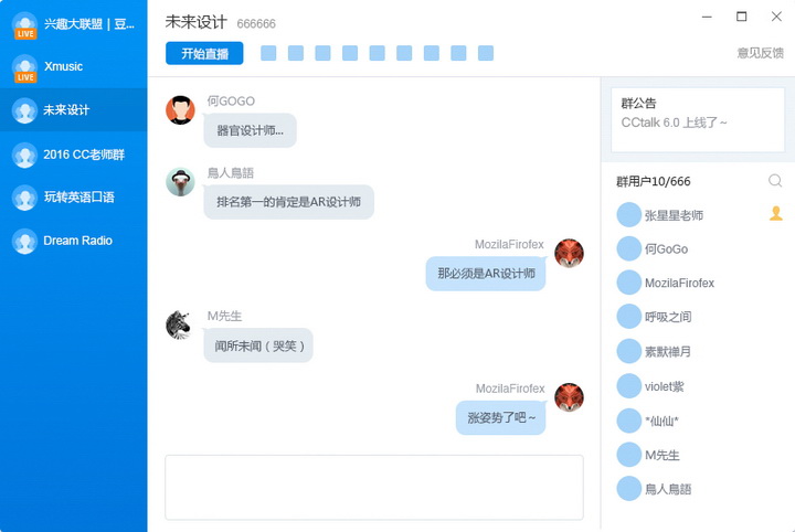 沪江网CCTalk 7.3.3.7 官方版