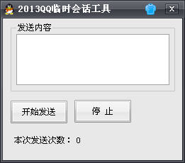 QQ陌生人临时会话 V6.2