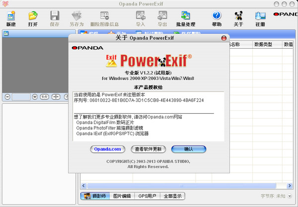 PowerExif中文版(exif信息修改器)1.27