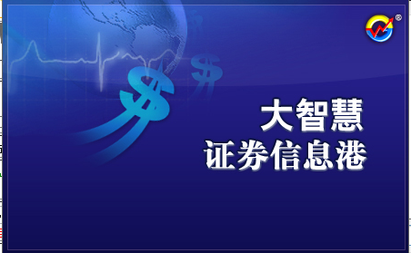 大智慧经典版 8.17