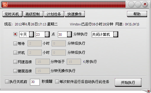 定时关机3000破解版 10.02