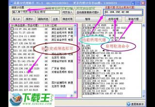 易通免费代理IP软件 v1.5
