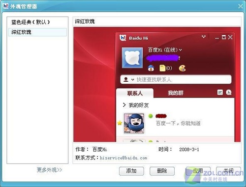 百度Hi 6.0.7.2 官方正式版