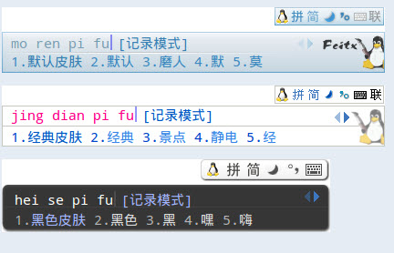 Fcitx小企鹅输入法 3.6
