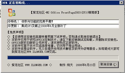 Microsoft Frontpage 2003sp3 中文精减版