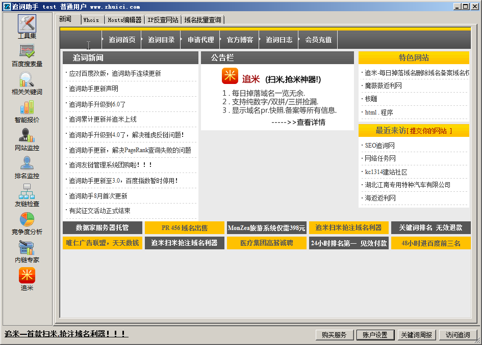 追词助手8.6稳定版