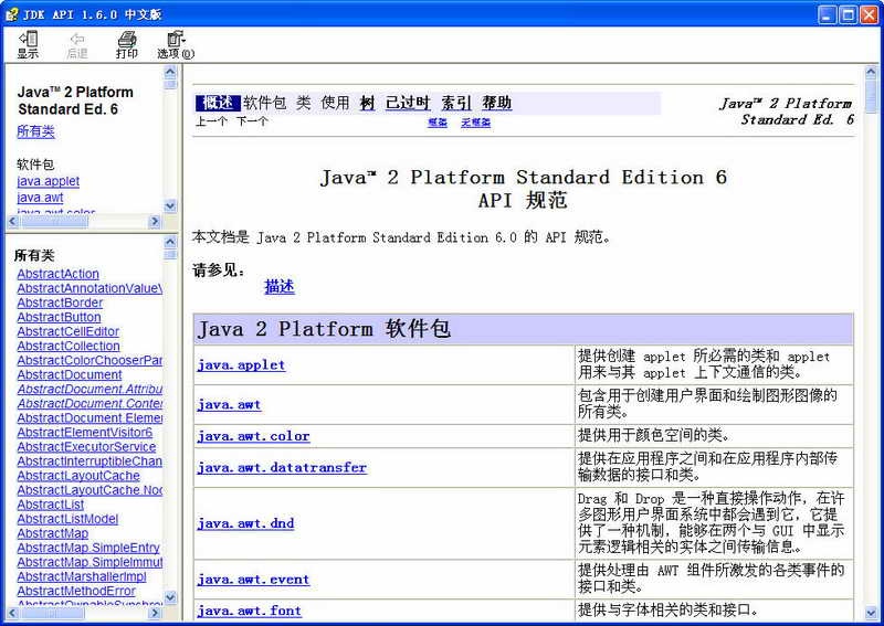 JDK1.6 32/64位