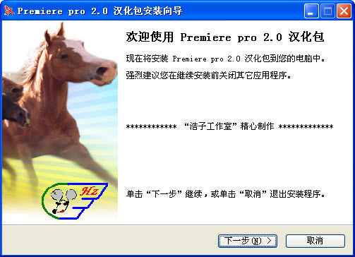 Premiere Pro 2.0汉化版