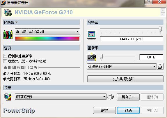PowerStrip中文版 3.83
