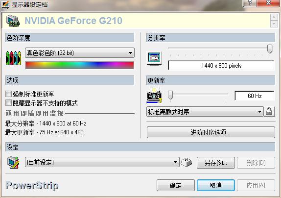 PowerStrip中文版 3.83