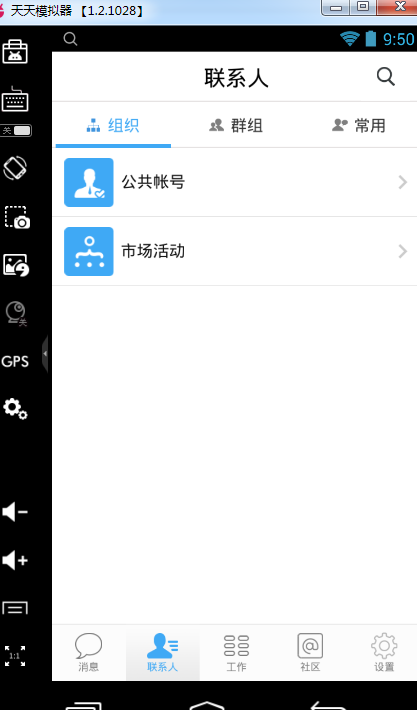 蓝凌OA协同软件PC版2.1.11