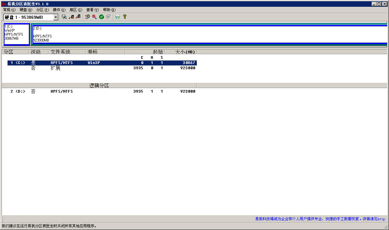 易我分区表医生V3.1.0