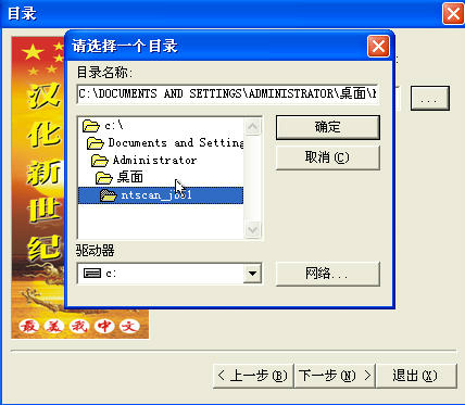 NTscan扫描器1.0汉化版