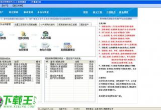 精易工程项目管理软件 v5.0