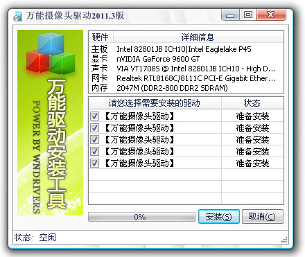 Win7万能摄像头驱动包