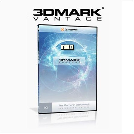 3DMark06中文版 1.20