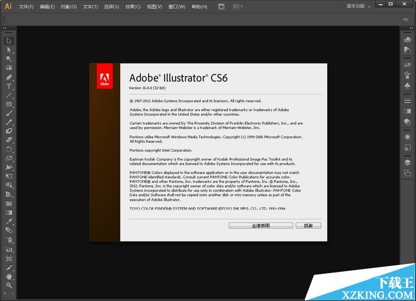 Adobe Illustrator CS6绿色中文版(免序列号)