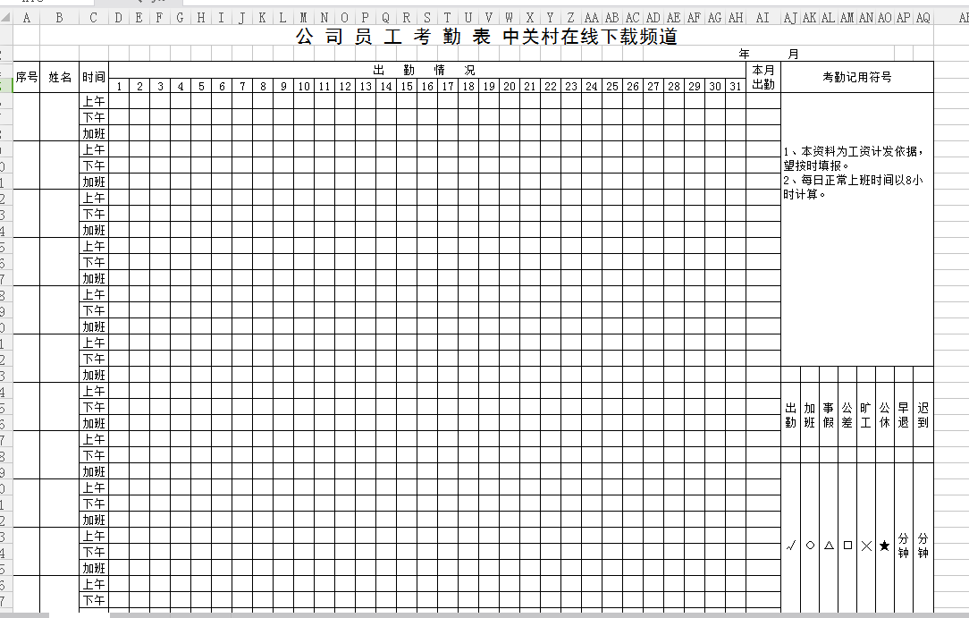 员工考勤表模板打包下载