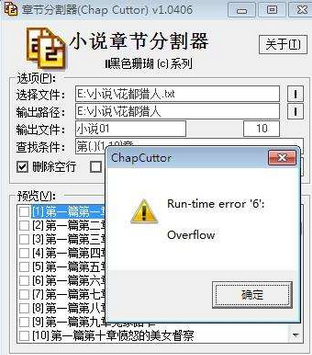小说章节分割器3.0