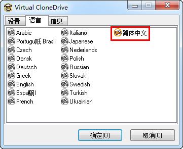 Virtual CloneDrive 5.5.0.0中文版