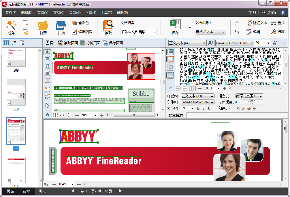 ABBYY FineReader 12 免费中文版