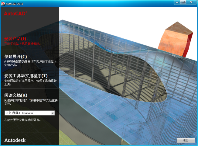 AUTOCAD2011破解版(含序列号)