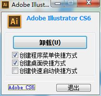 Adobe Illustrator CS6绿色中文版(免序列号)