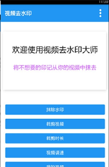 短视频免费去水印