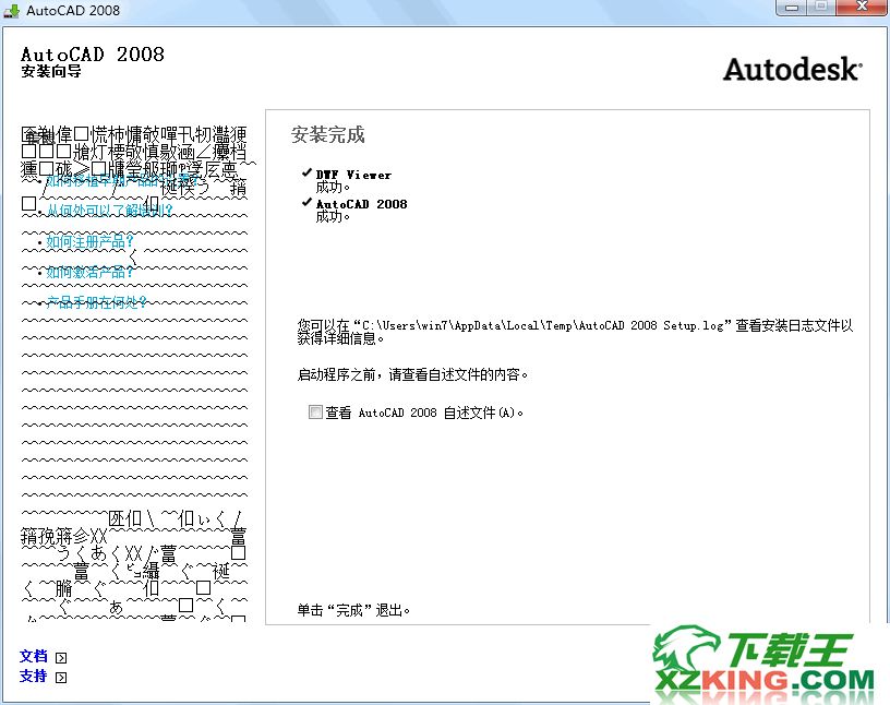 AutoCAD2008破解版(含激活码和序列号)