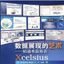 水晶易表(Xcelsius Pro)中文版