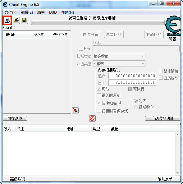 CE修改器(Cheat Engine)5.6.1