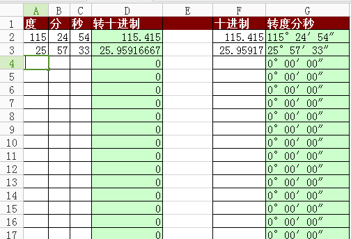 经纬度自动转换工具1.0绿色免费版