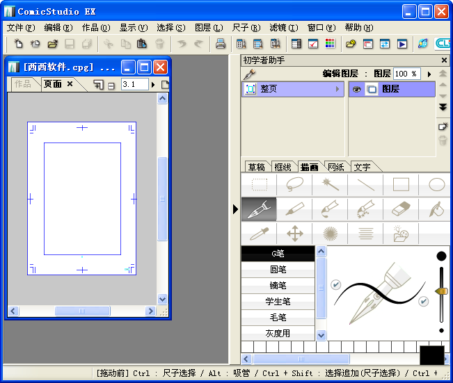 ComicStudio EX 4中文破解版