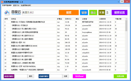 百度网盘文件搜索工具 3.0