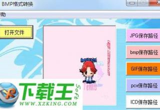 小巧BMP格式转换 v1.0