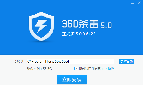360杀毒软件(64位)5.0.1