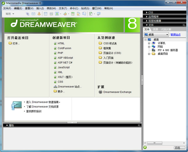 Macromedia Dreamweaver 8.0中文版